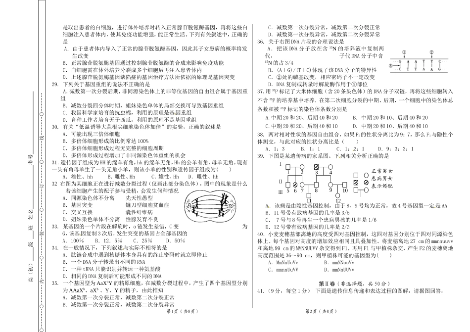 高一生物5月月考试卷_第3页