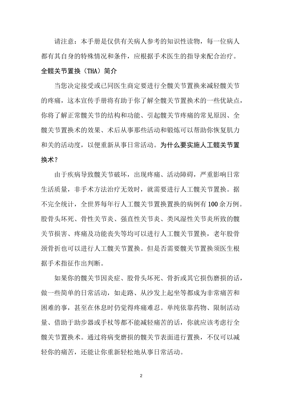 人工髋关节置换患者手册概要_第2页