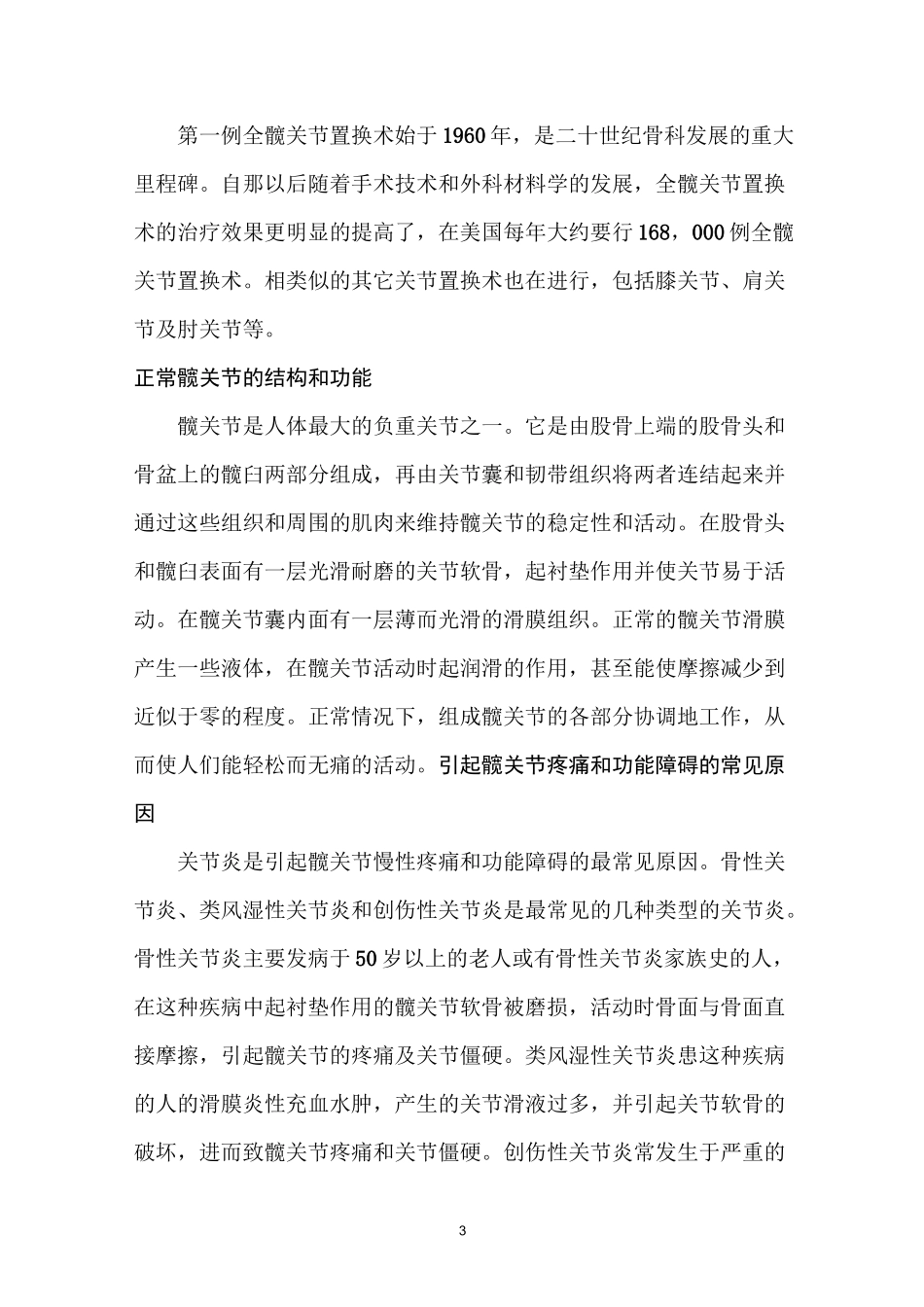 人工髋关节置换患者手册概要_第3页