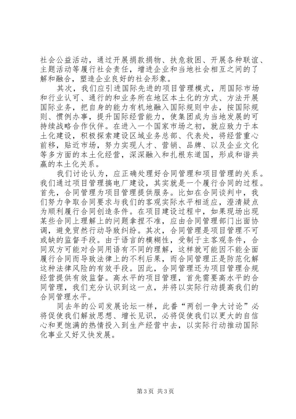 “两创一争”大讨论体会文章_第3页