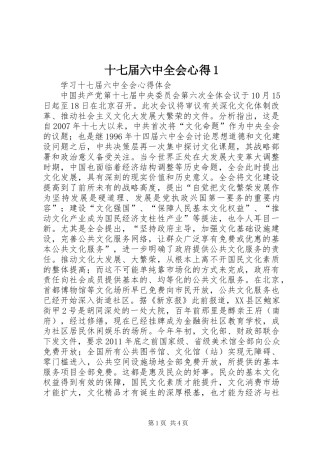 十七届六中全会心得1