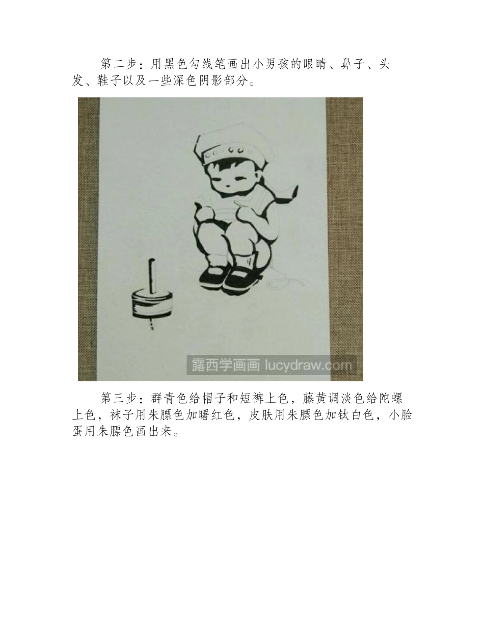 人物儿童画：教你画玩陀螺的小男孩儿童画教程_第2页
