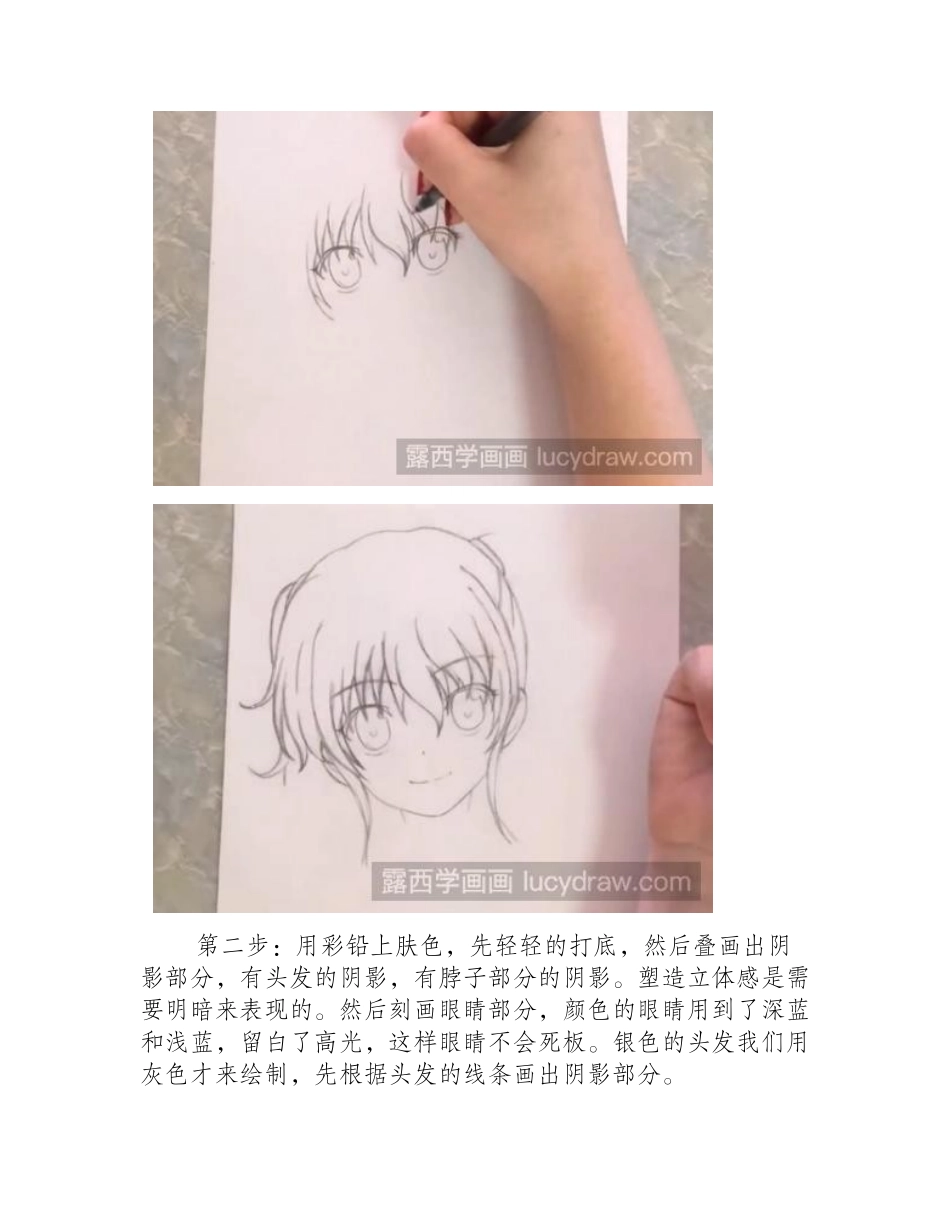 人物彩铅漫画教程：教你手绘可爱少女漫画教程1_第2页