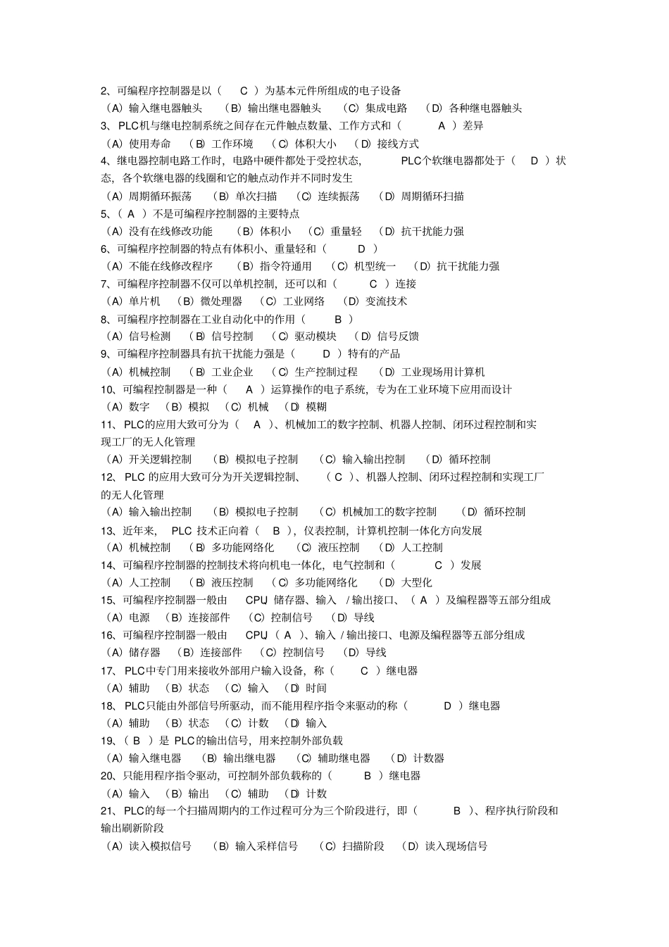 PLC理论考试题剖析_第2页