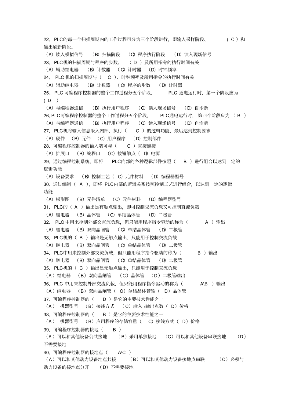 PLC理论考试题剖析_第3页