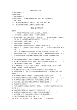PLC理论考试题剖析