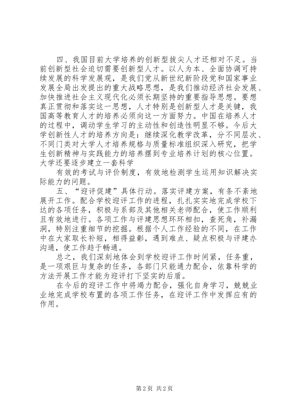 迎评促建学习心得和体会_第2页