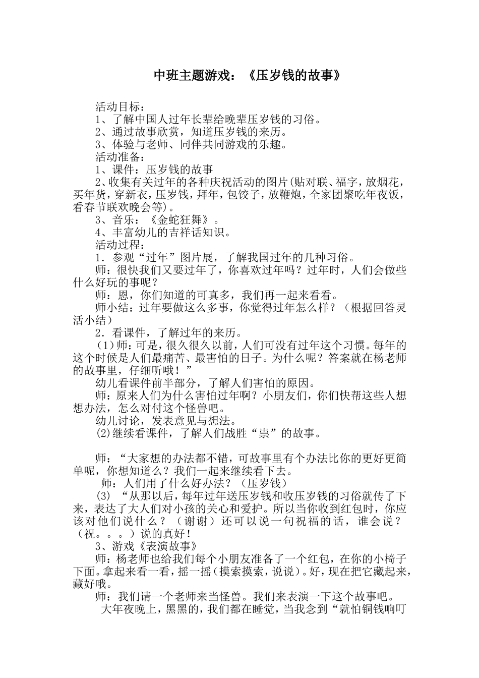 中班主题游戏：《压岁钱的故事》_第1页