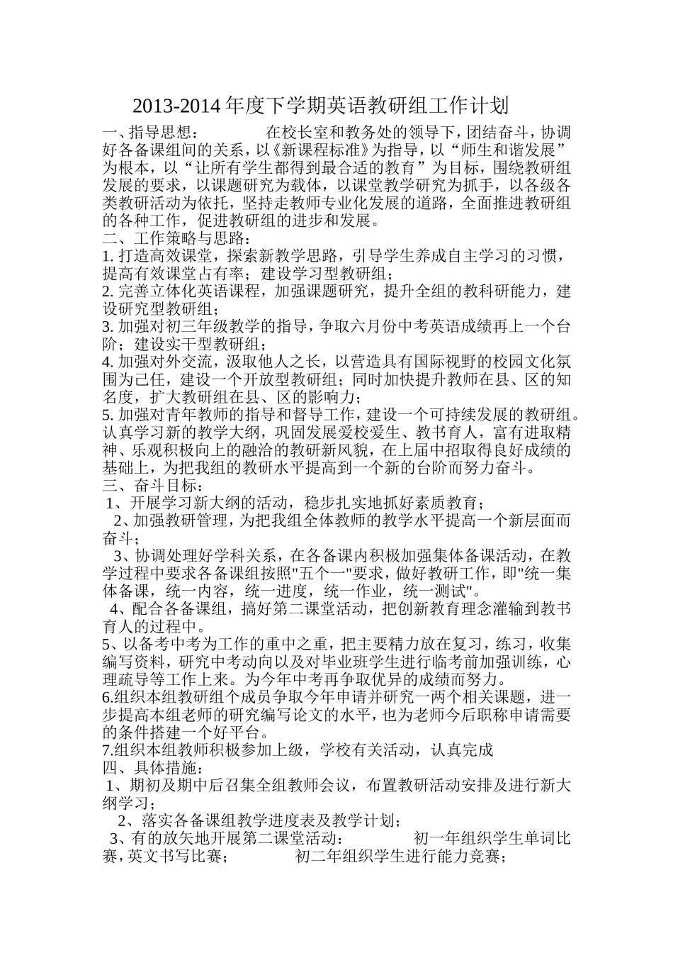 2013-2014年下学期教研组工作计划_第1页