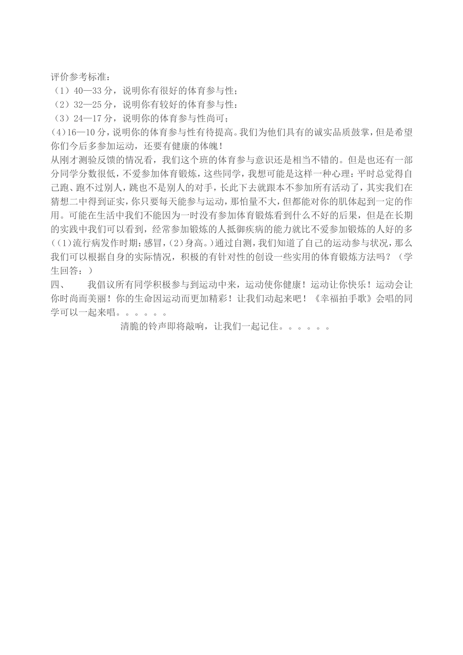 初中体育理论课教案_第3页