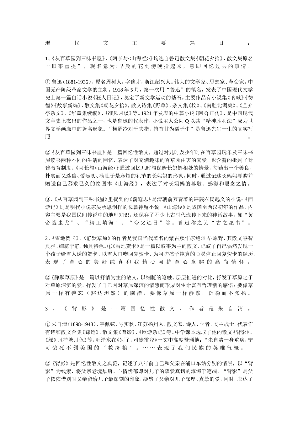 七上文学常识整理_第1页