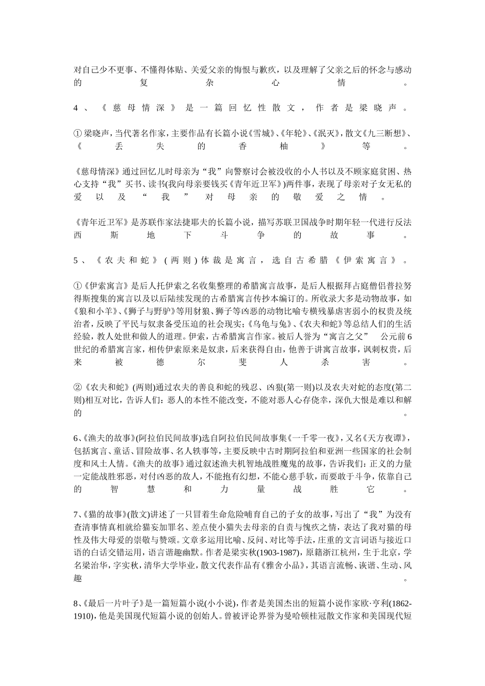 七上文学常识整理_第2页