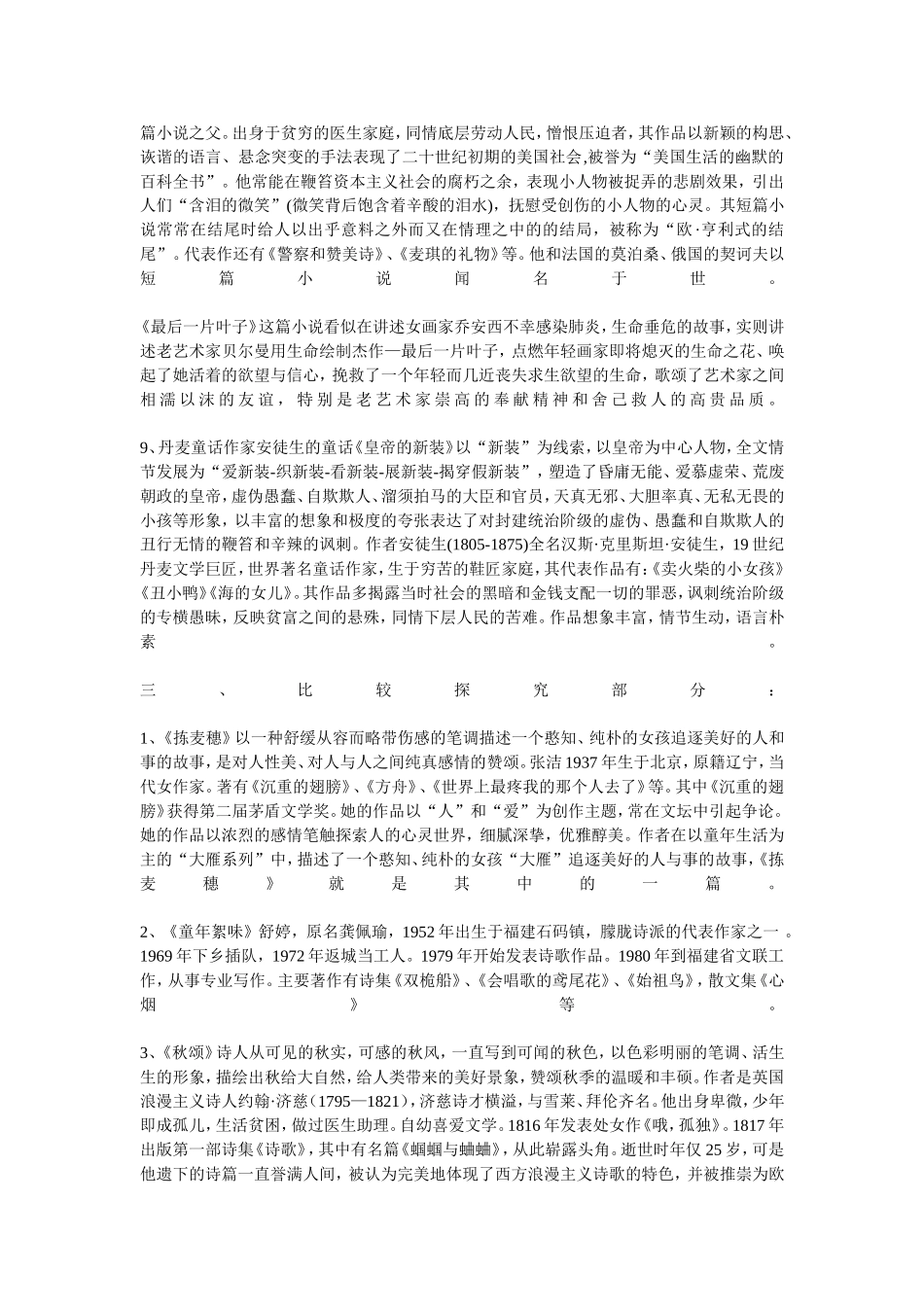 七上文学常识整理_第3页