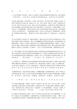 七上文学常识整理