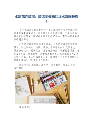 水彩花卉教程：教你画曼珠沙华水彩画教程1