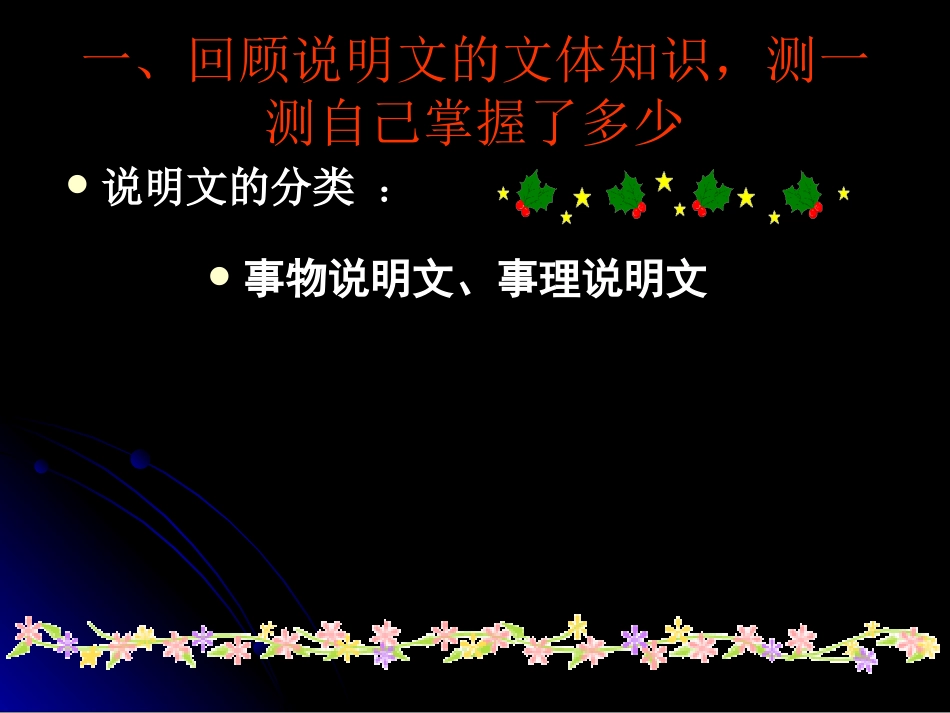 中考语文总复习说明文阅读专题课件_第3页