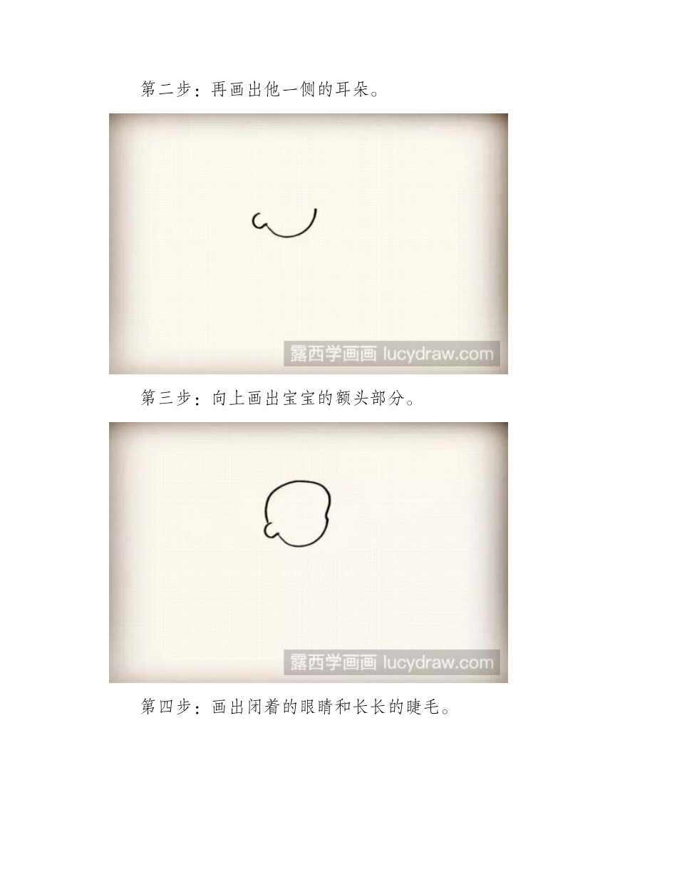 睡觉的宝宝简笔画教程简笔画教程_第2页