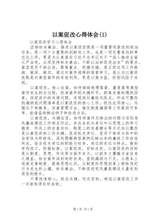 以案促改心得体会(1)