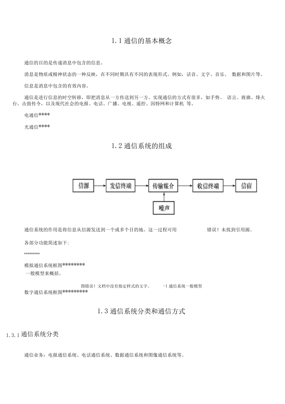 通信基础知识_第1页