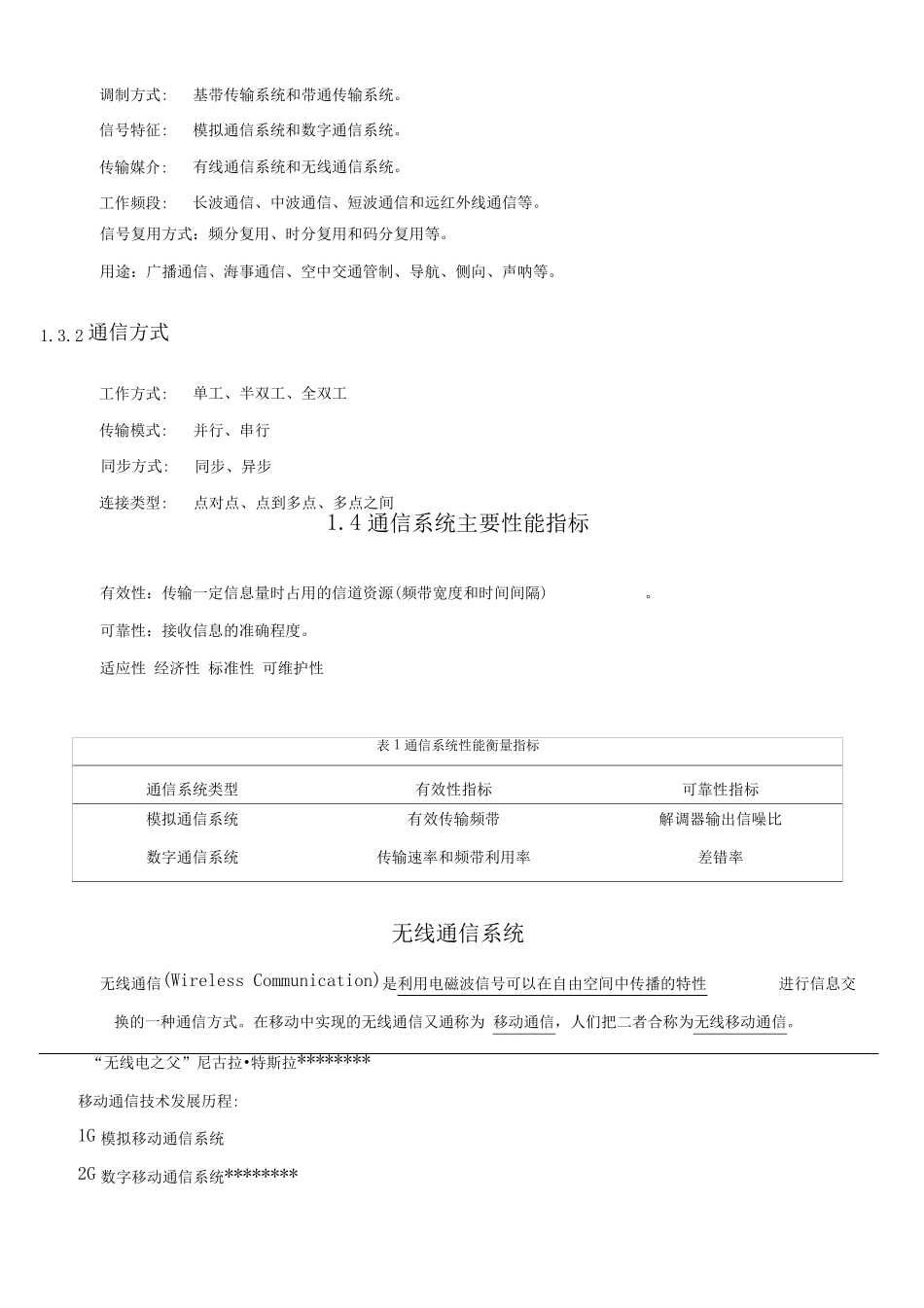 通信基础知识_第2页