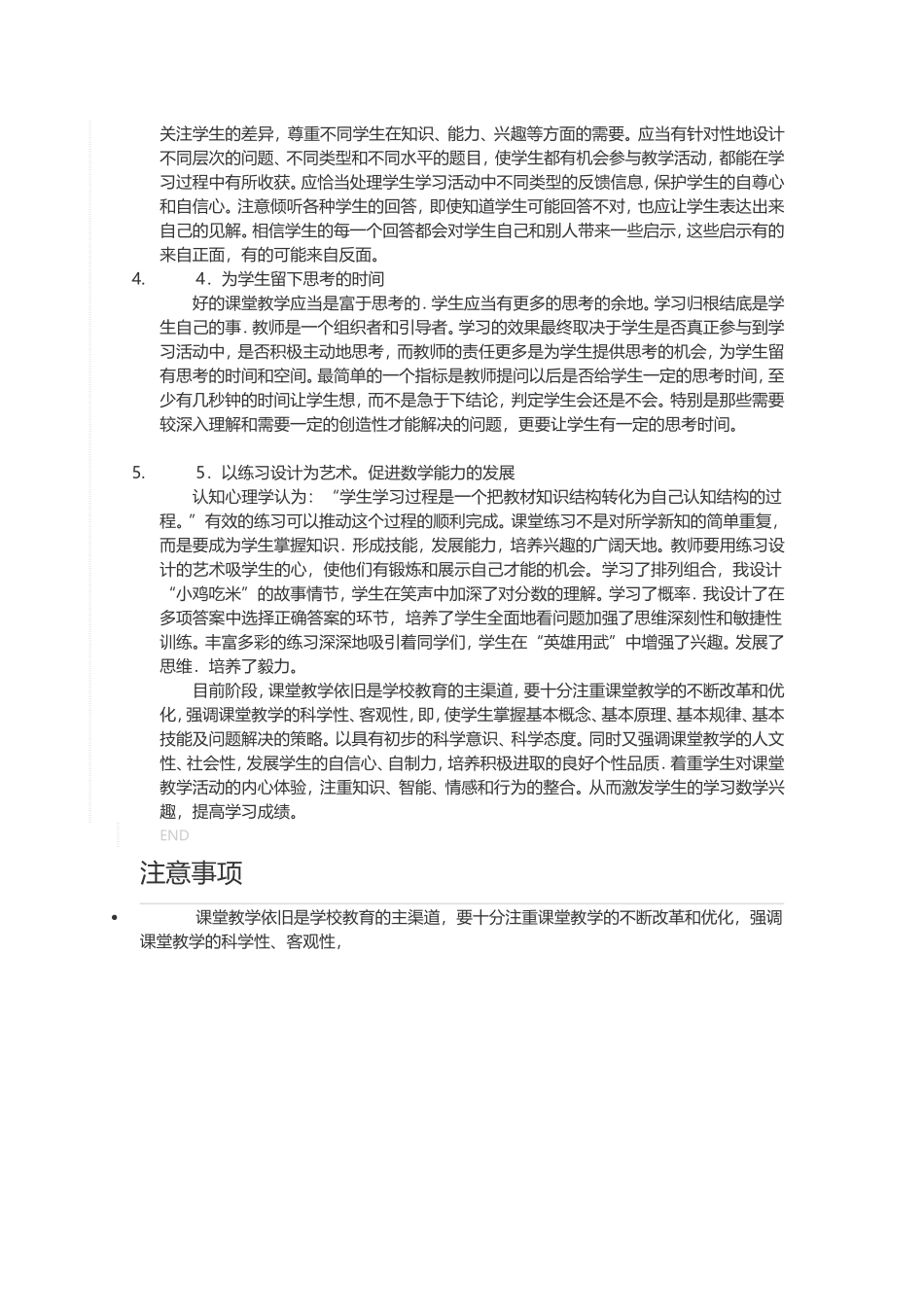 老师要怎样上好数学课_第2页