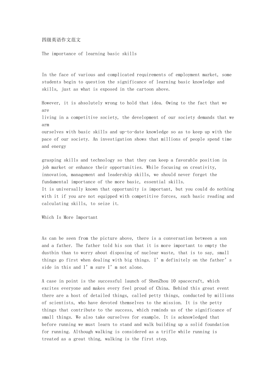 四级英语作文范文_第1页