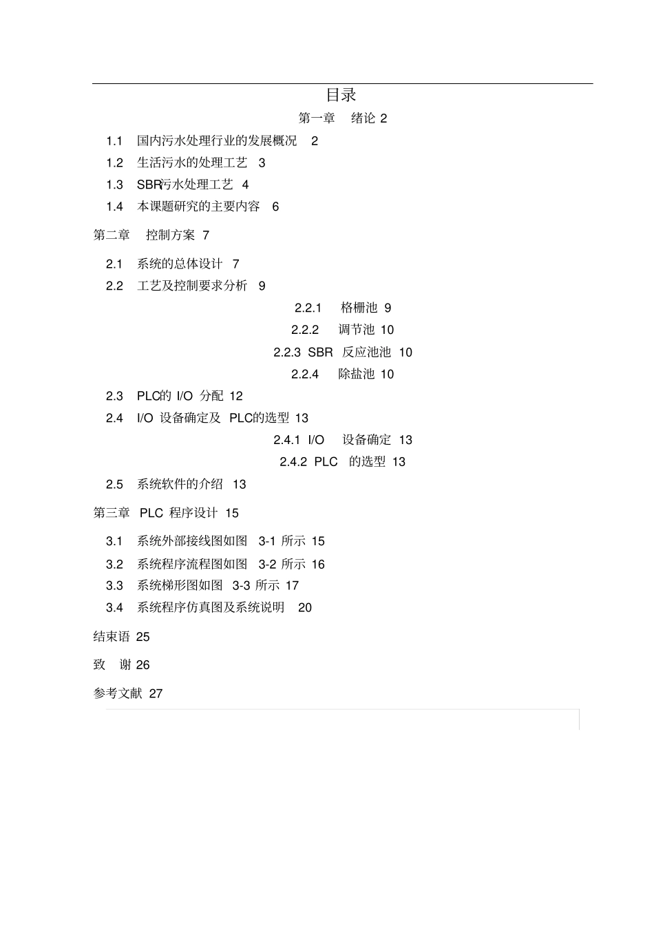 PLC的污水处理系统_第3页