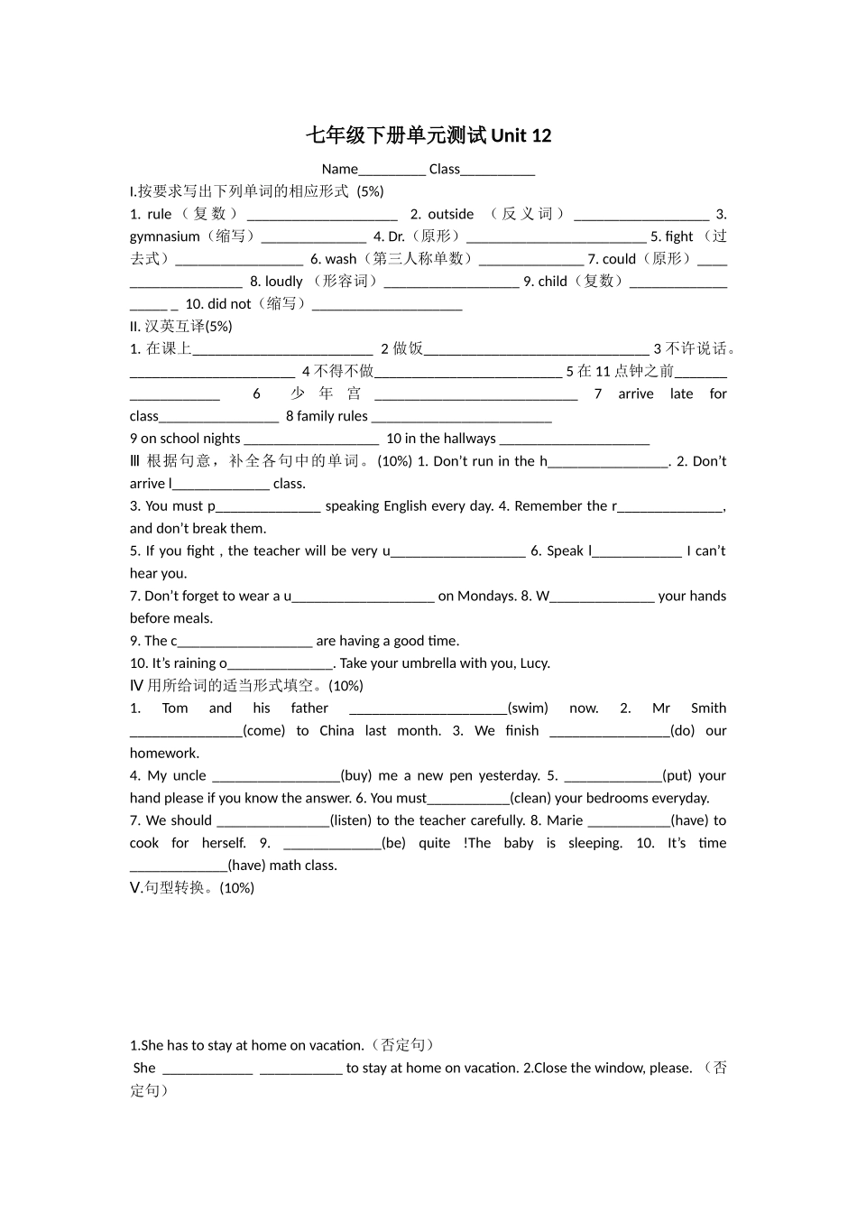 英语七年级下册单元测试Unit12_第1页