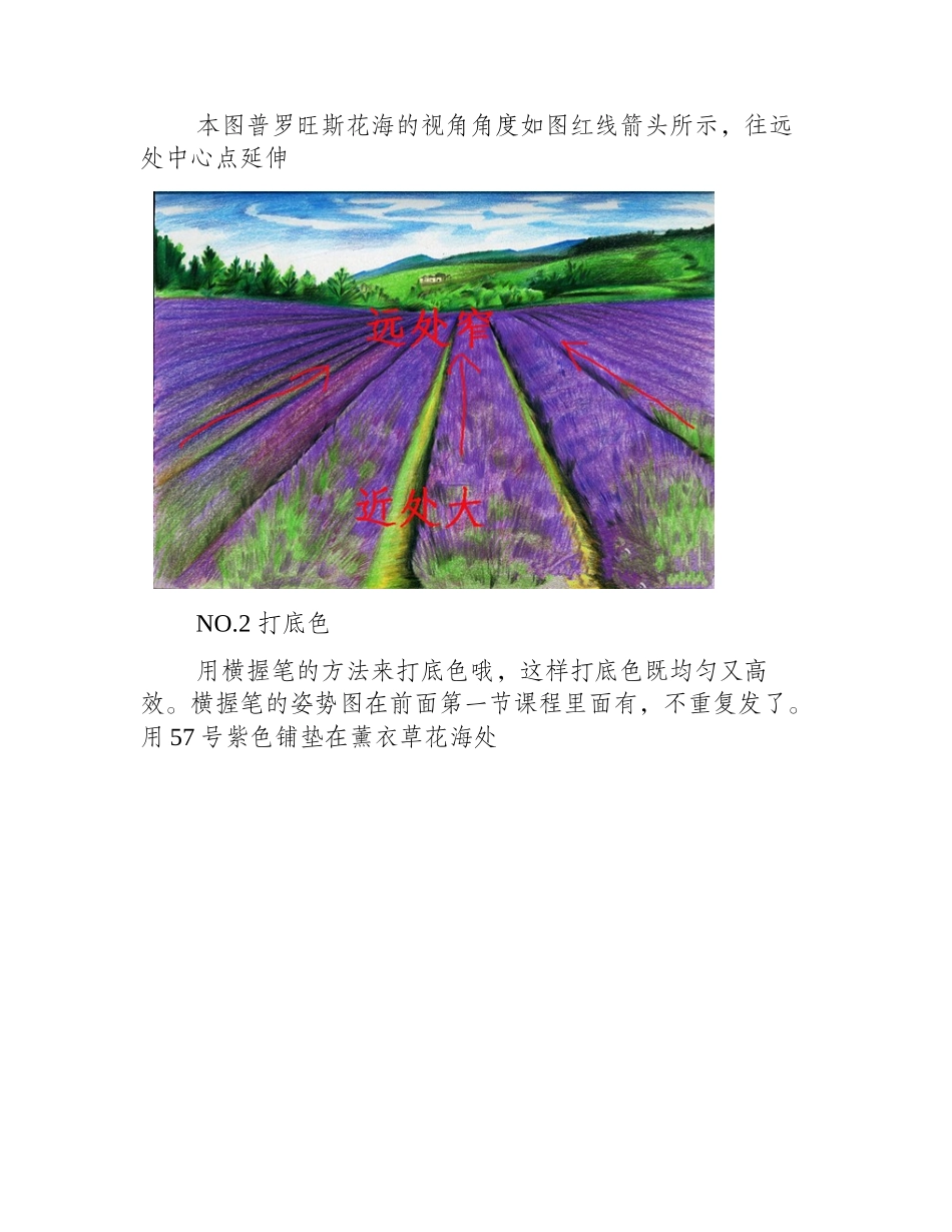 普罗旺斯的花海，彩铅薰衣草花田教程彩铅画教程11_第2页