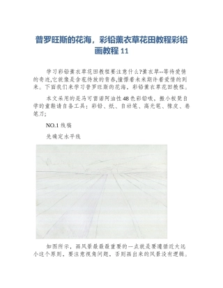 普罗旺斯的花海，彩铅薰衣草花田教程彩铅画教程11