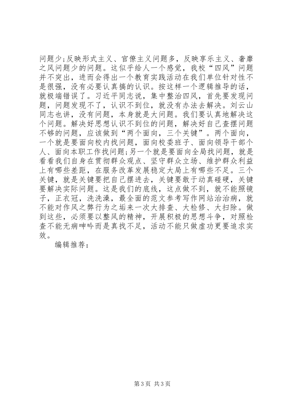 XX年1月学习贯彻群众路线心得体会_第3页