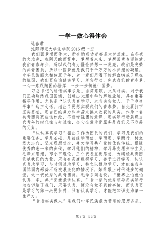 一学一做心得体会