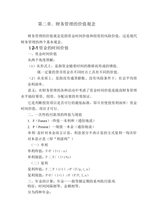 财务管理第二章