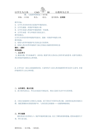 《8、与地球和谐相处》导学案