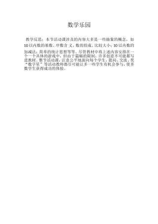 数学乐园反思