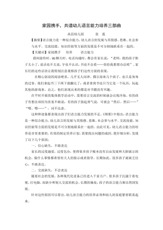 家园携手，幼儿语言能力培养三部曲