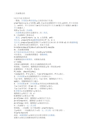 二次函数总结