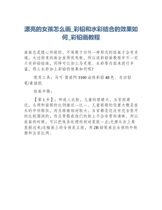 漂亮的女孩怎么画_彩铅和水彩结合的效果如何_彩铅画教程