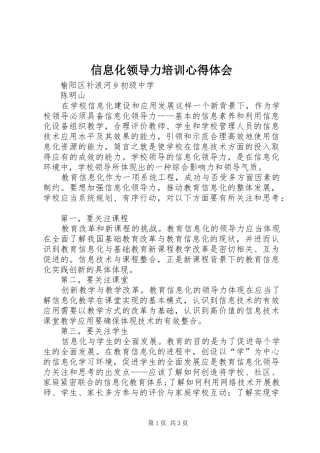 信息化领导力培训心得体会