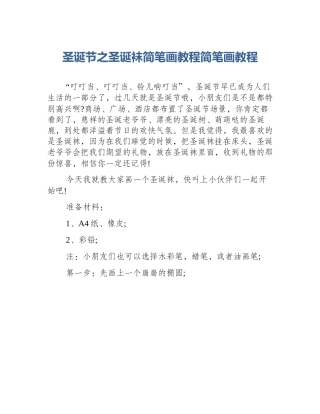 圣诞节之圣诞袜简笔画教程简笔画教程