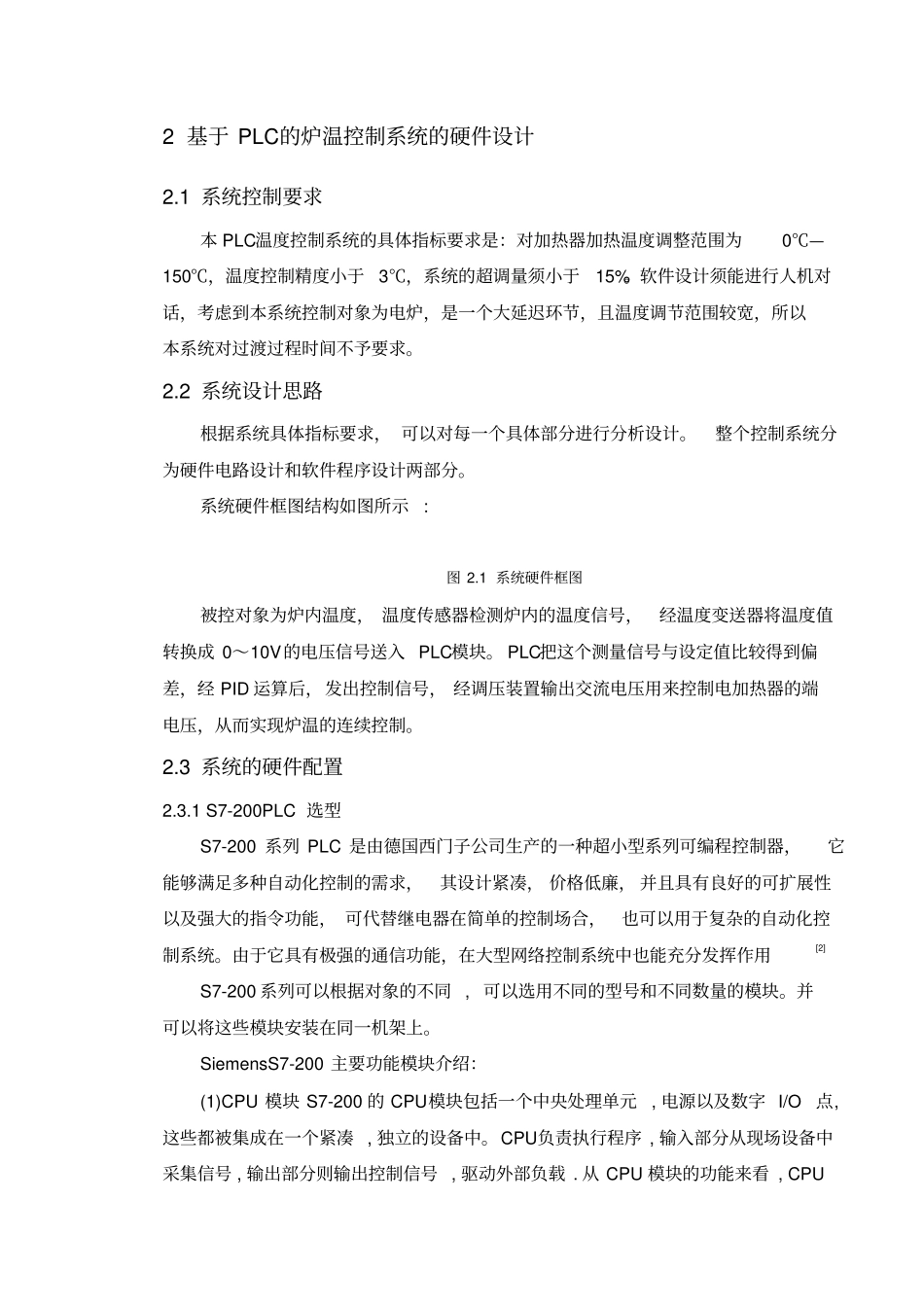 PLC的温控制闭环系统_第2页