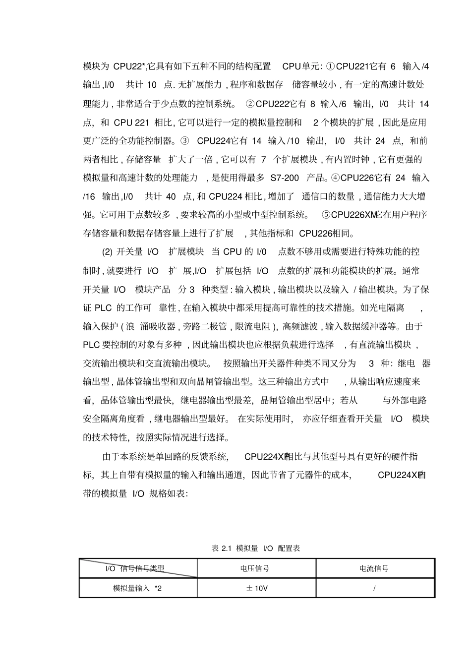 PLC的温控制闭环系统_第3页