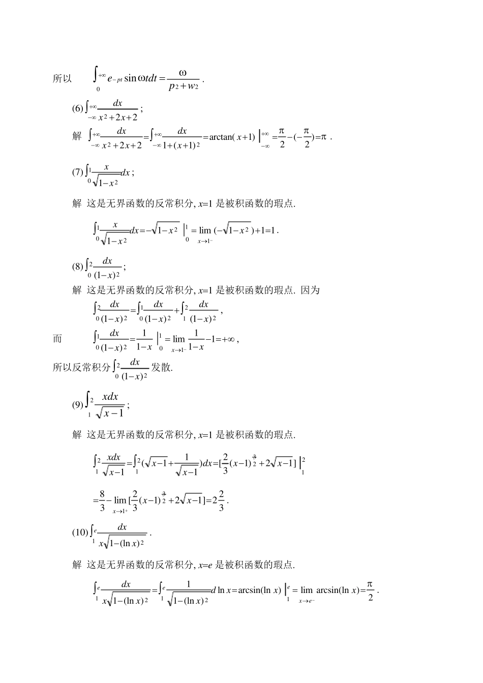 同济大学第六版高等数学上下册课后习题答案5（精练） _第2页