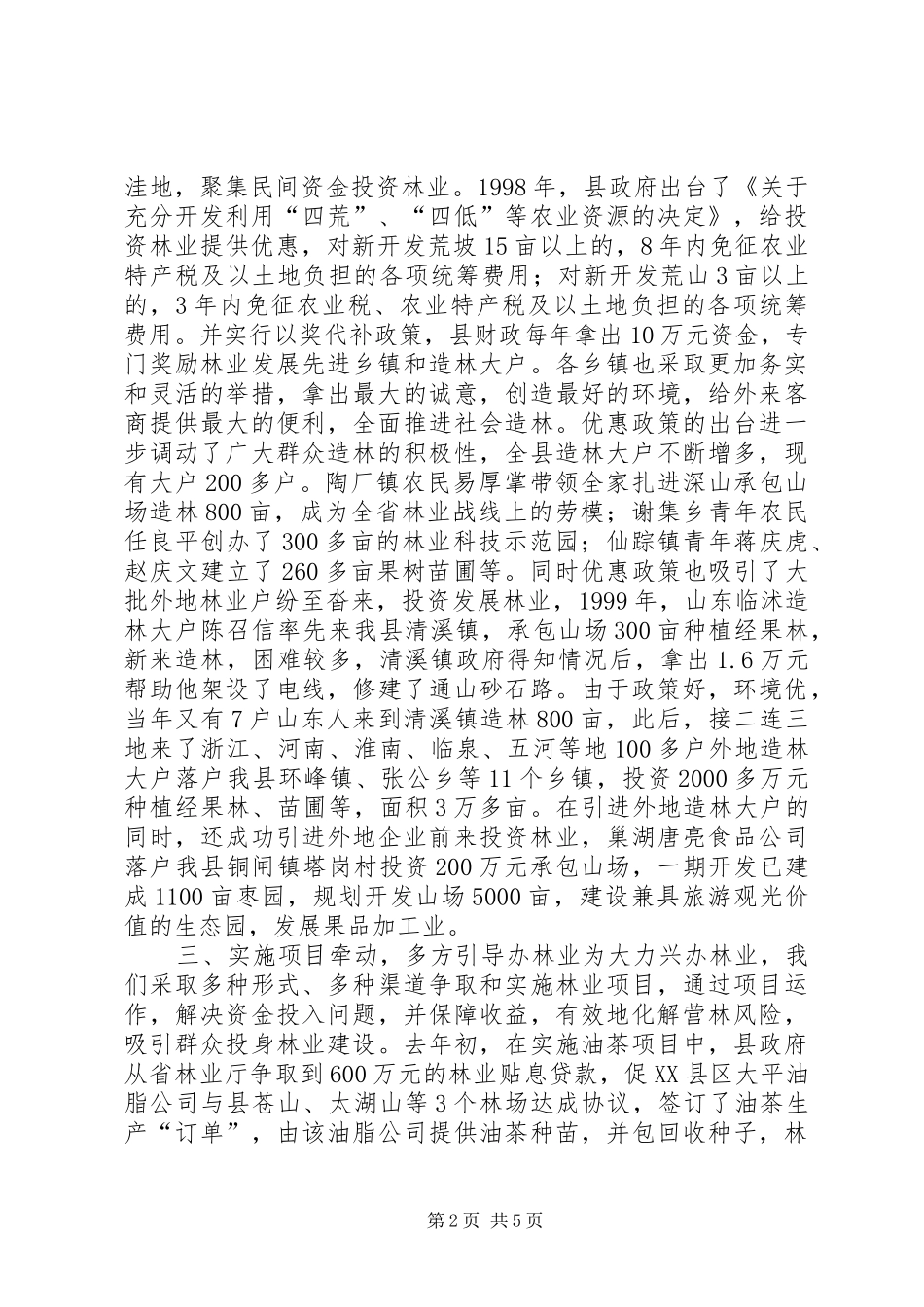 努力开创社会化办林业的新局面学习心得_第2页