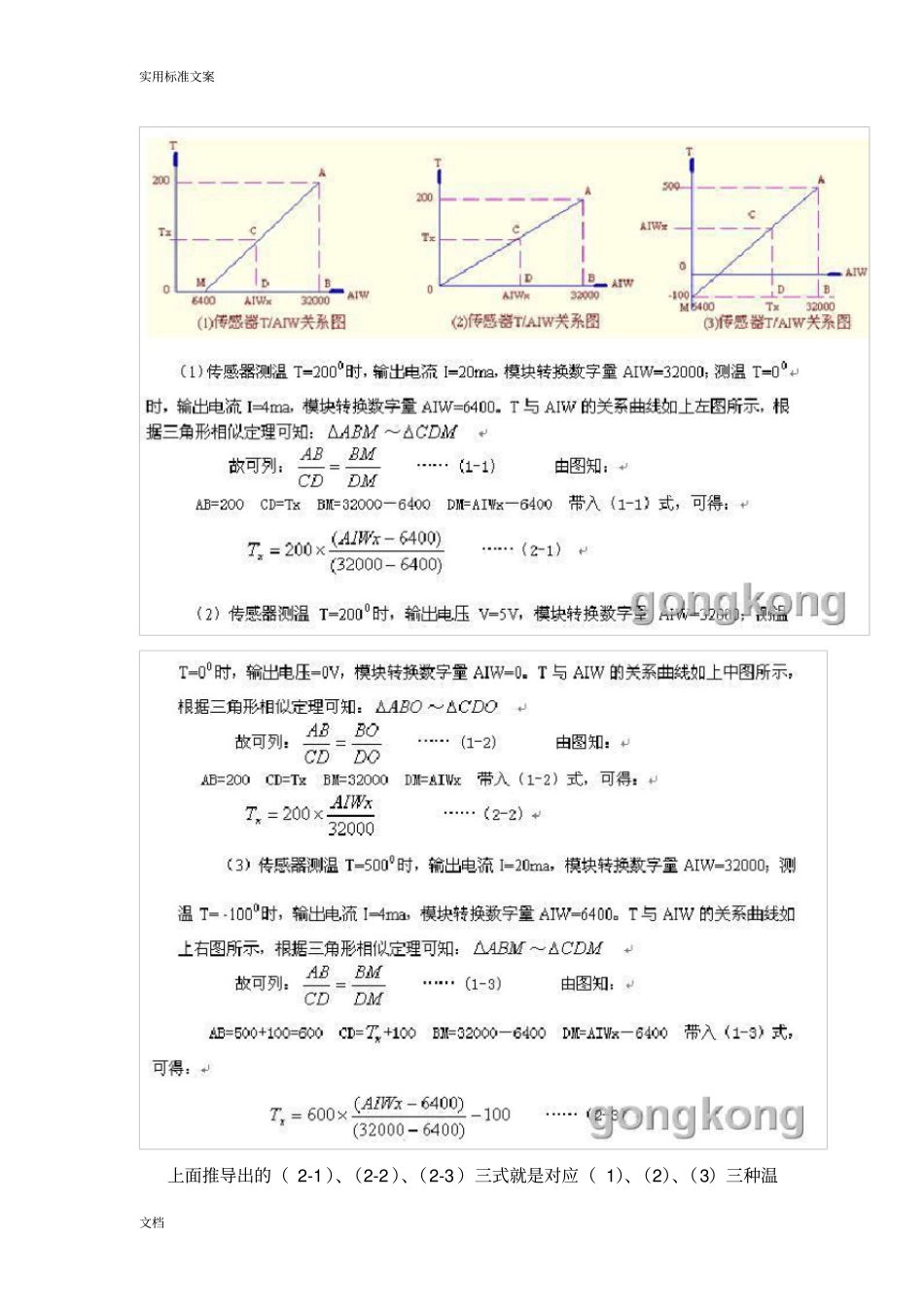 PLC模拟量编程实例_第2页