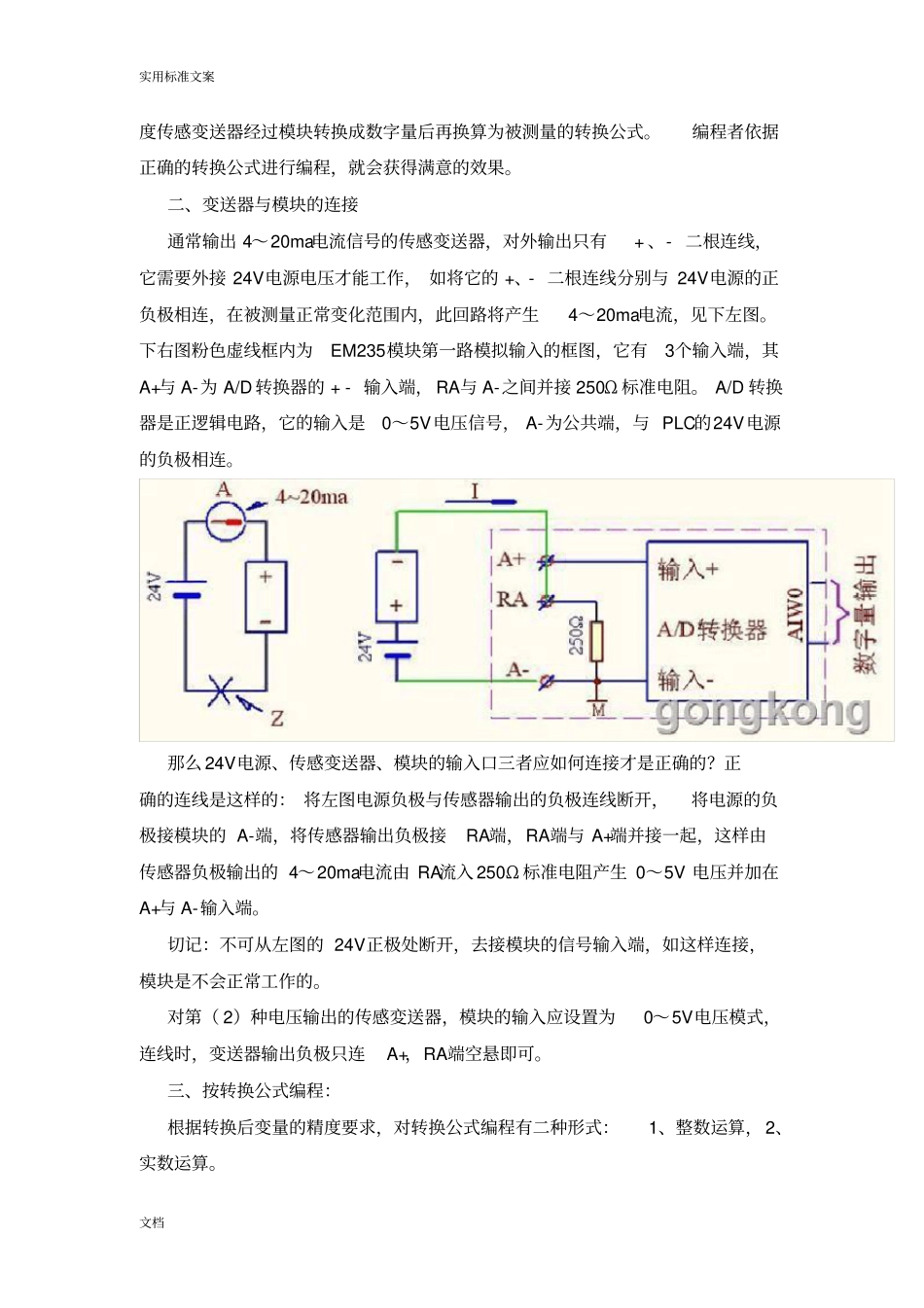 PLC模拟量编程实例_第3页