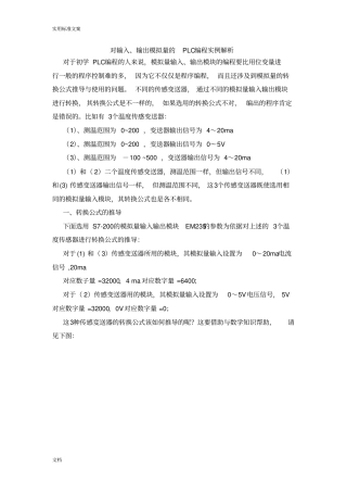 PLC模拟量编程实例