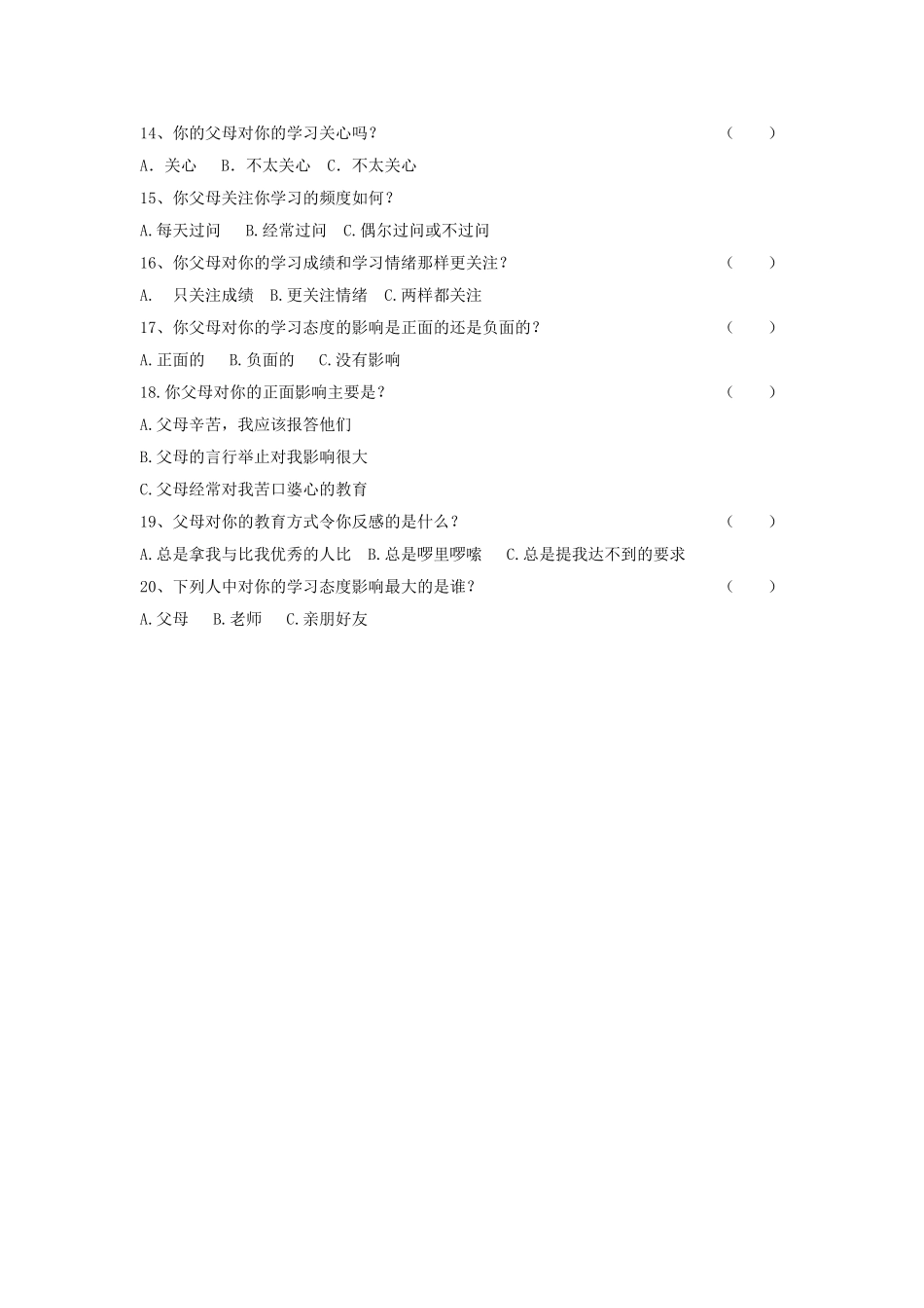 教师和家长对学生学习态度的影响调查表_第2页