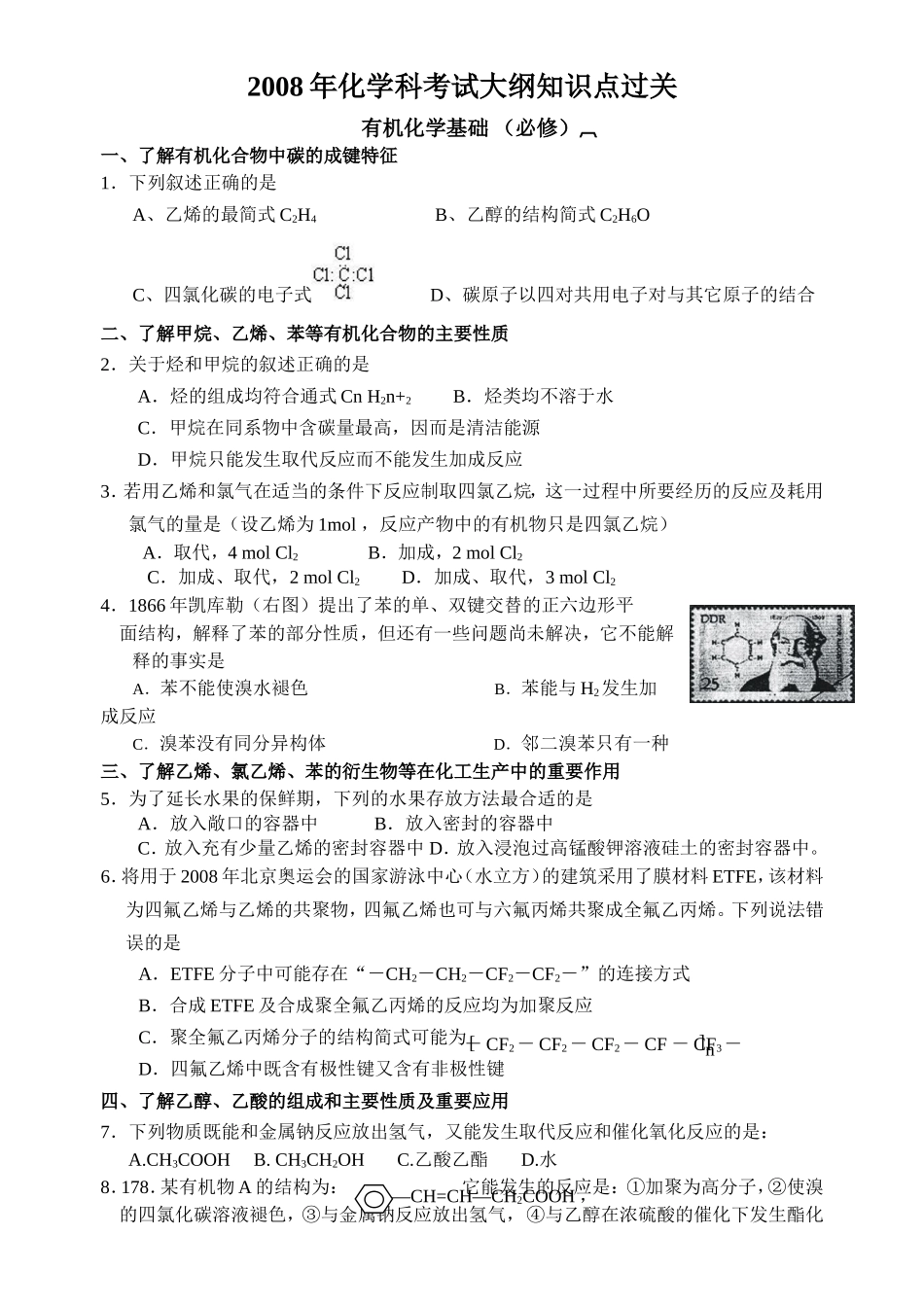 高中有机化学基础练习题及答案_第1页