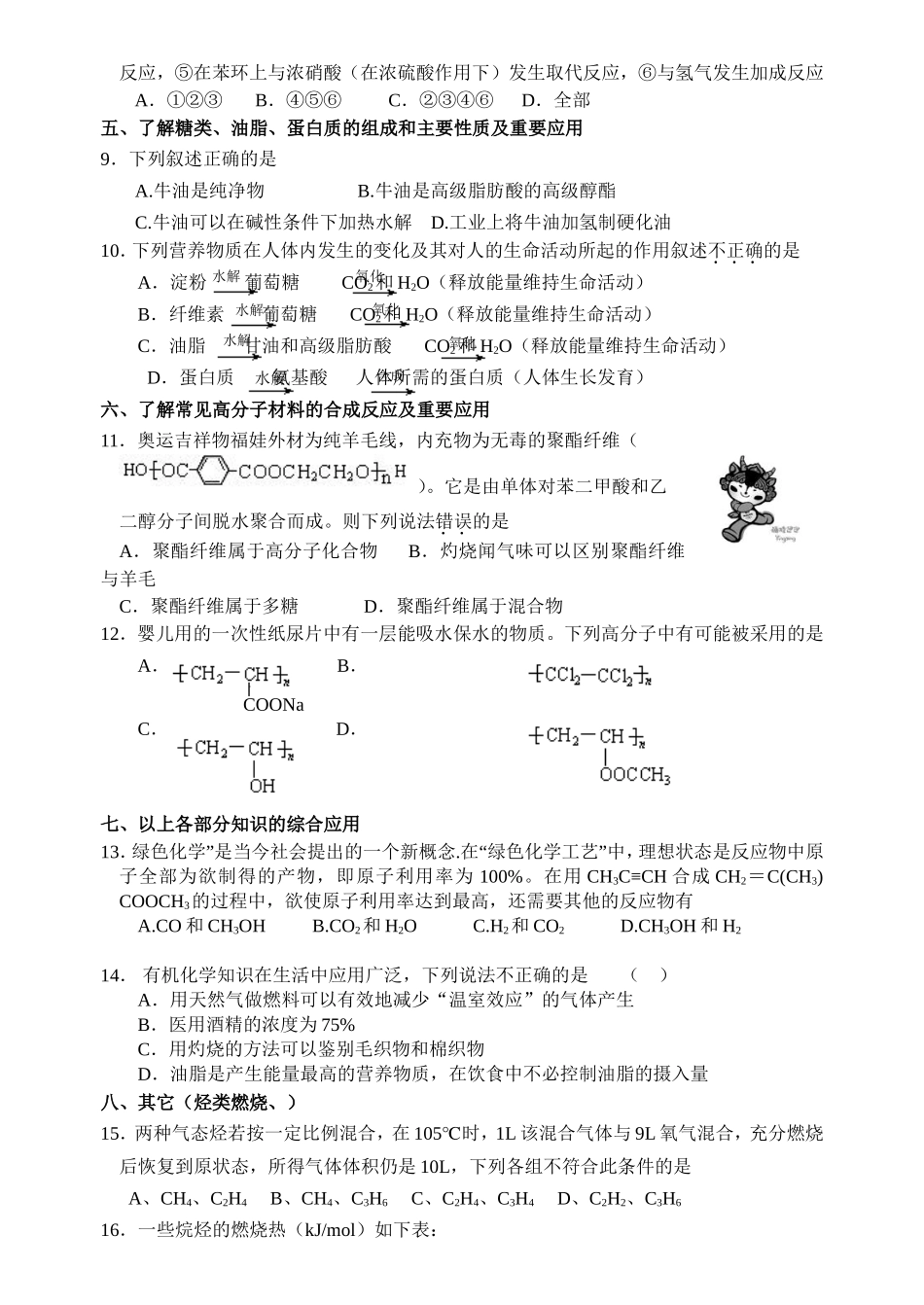 高中有机化学基础练习题及答案_第2页